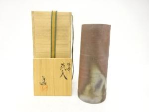 作家物　備前焼　花入